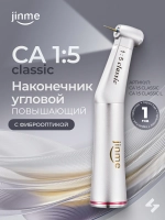 Наконечник угловой повышающий СА 1:5 classic, с фиброоптикой