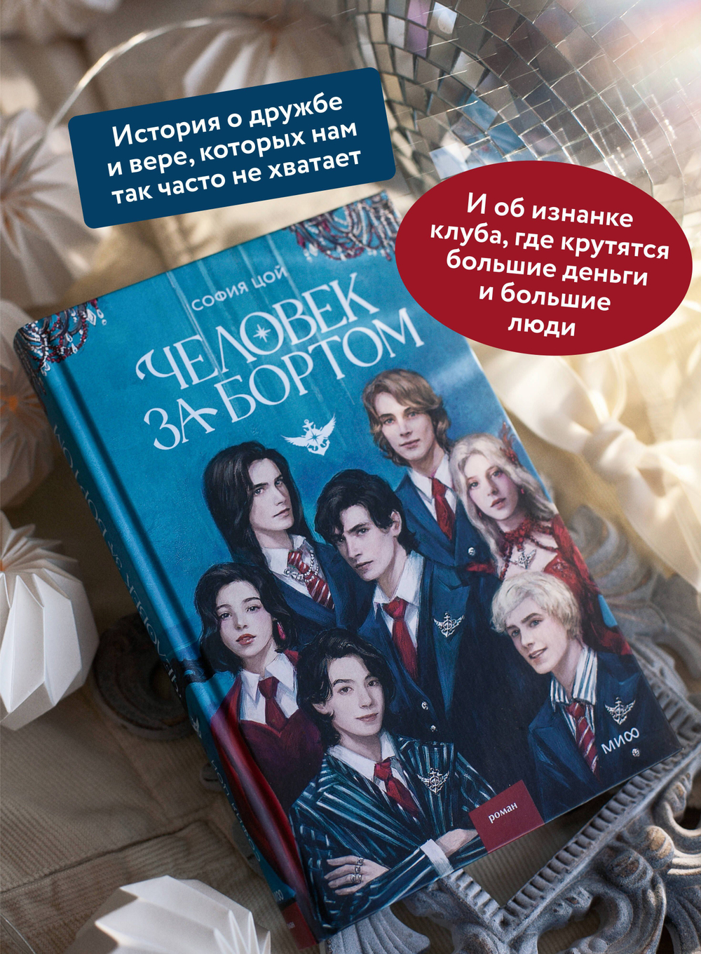 Человек за бортом