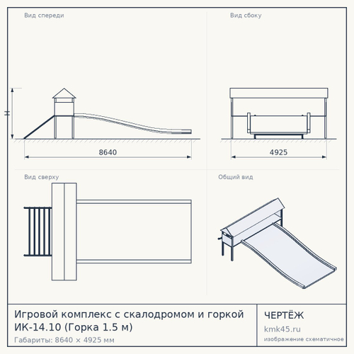 Игровой комплекс с скалодромом и горкой ИК-14.10 (Горка 1.5 м)
