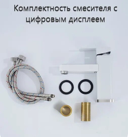 Смеситель для раковины с цифровым дисплеем для контроля температуры, Белый