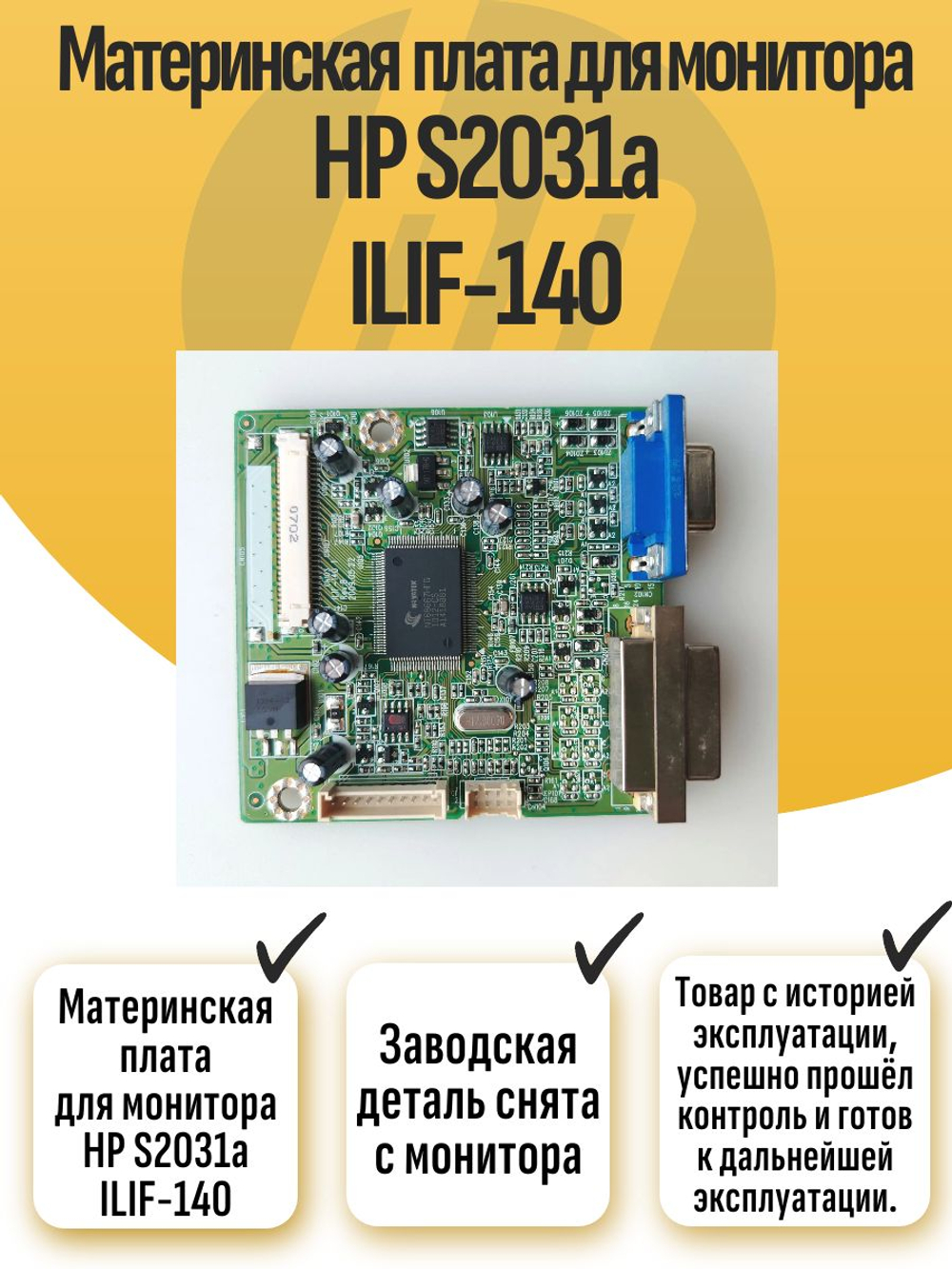 Материнская плата для монитора HP S2031a ILIF-140