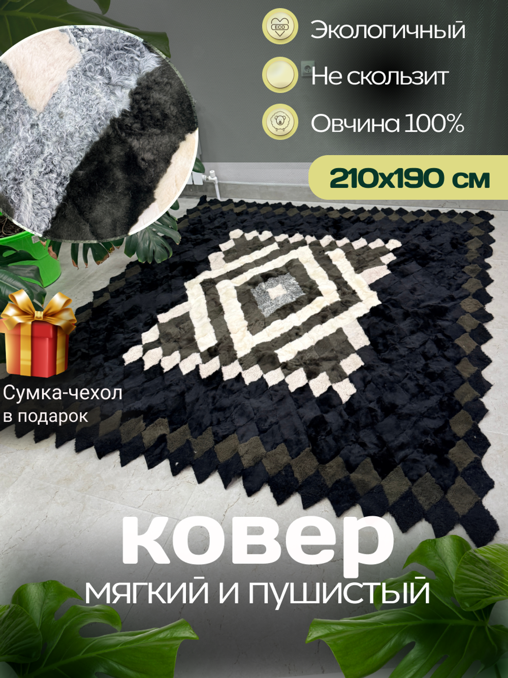 Покрывало меховое ковер из шкуры овчины