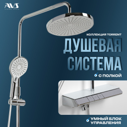 Душевая система AVS Торрент с полкой, поворотный излив, хром 804-002-CR 804-021-CR