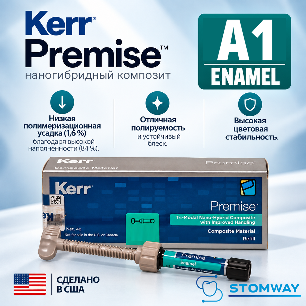 Premise Enamel A1, шприц (4гр.), наногибридный композитный материал