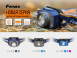 Налобный фонарь Fenix HL32Rb
