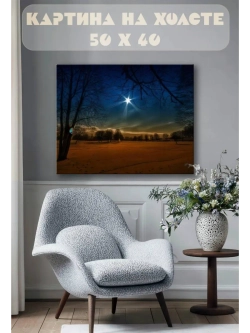 Картина на стену 40 X 50 Затмение