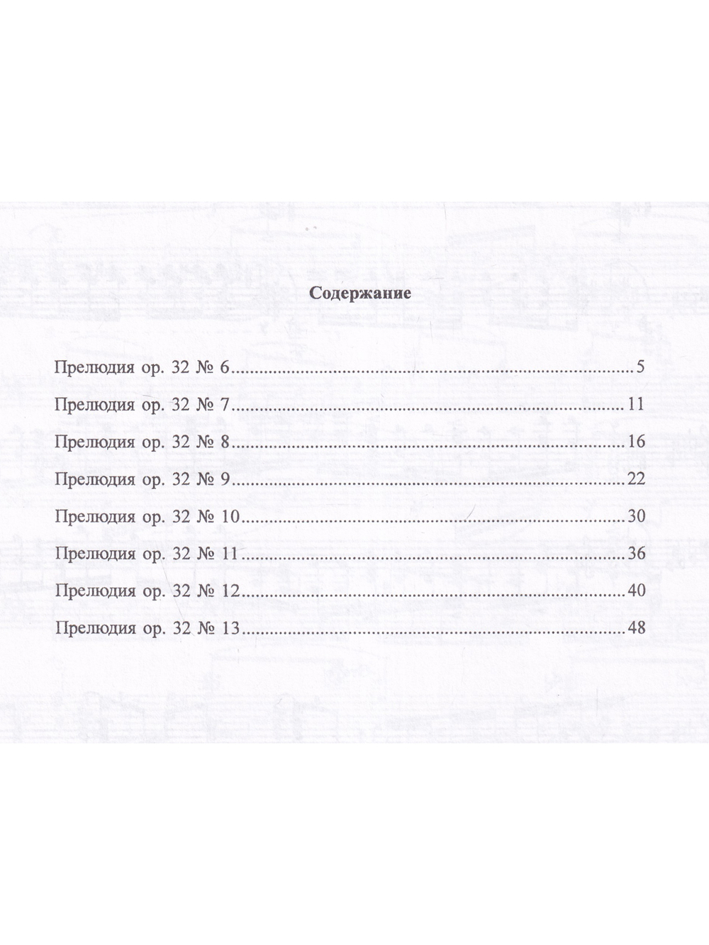 Прелюдии. Т. 3