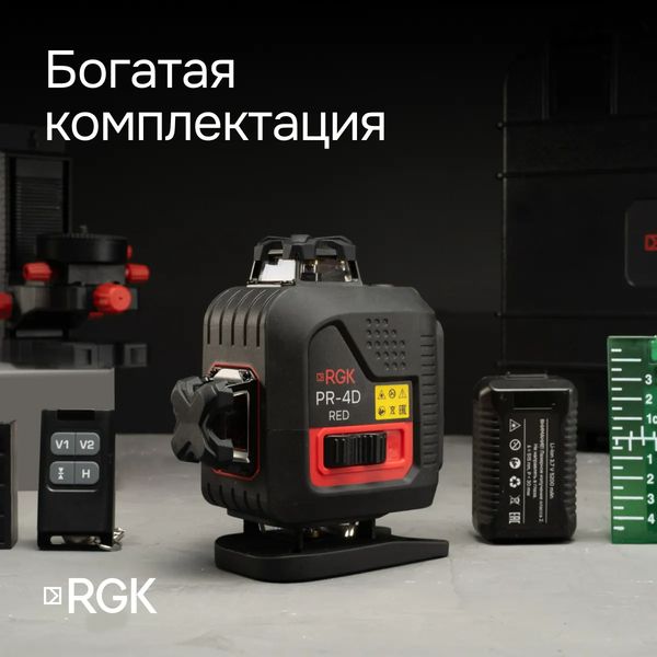 Лазерный нивелир (уровень) RGK PR-4D Red с красным лучом + RGK CG-2 - распорная штанга-штатив, RGK