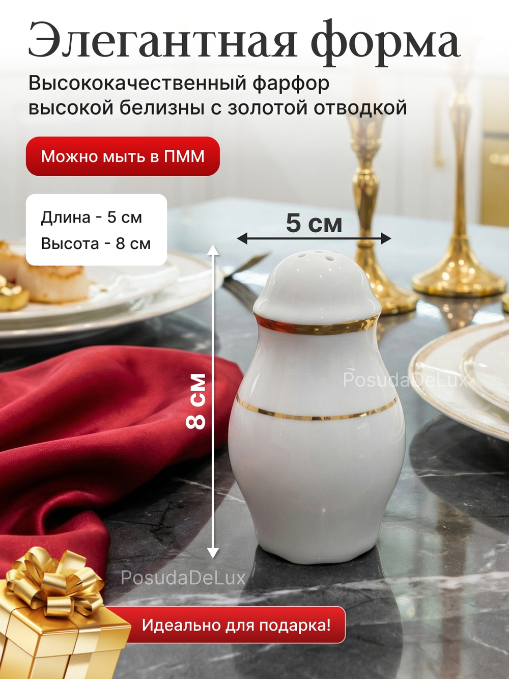 Солонка "Constance" отводка золото