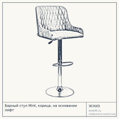 Барный стул Mint, корица, на основании лифт