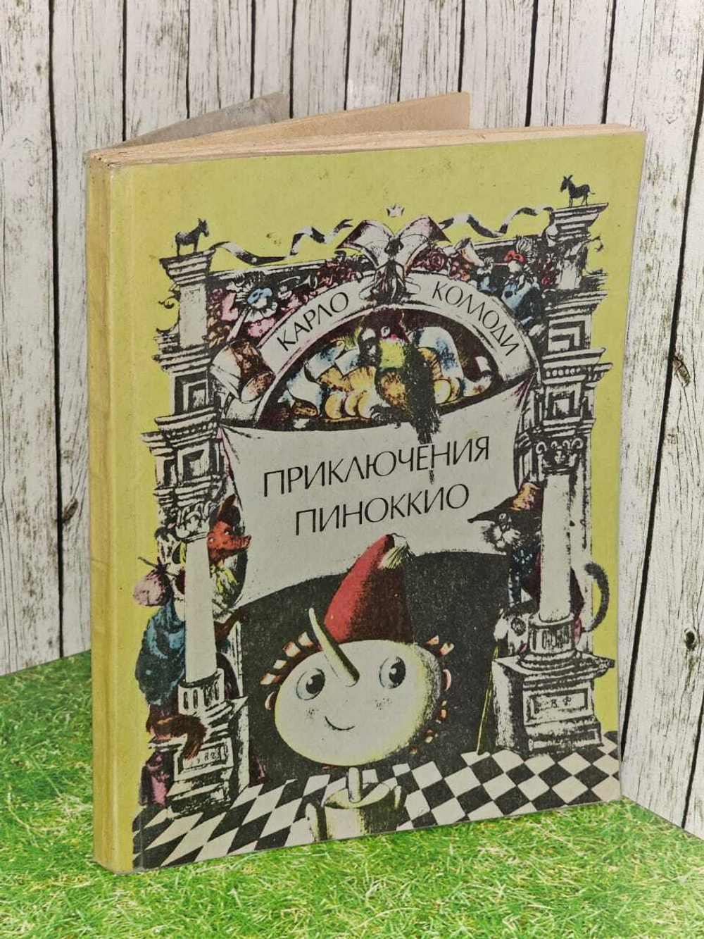 Приключения Пиноккио. Карло Коллоди