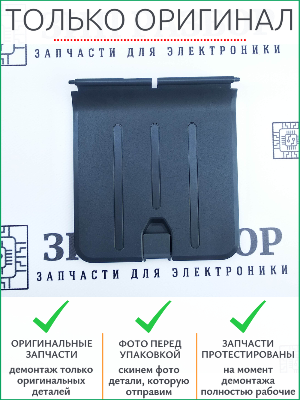 Выходной лоток RC2-1392 HP LaserJet 1500, 1505