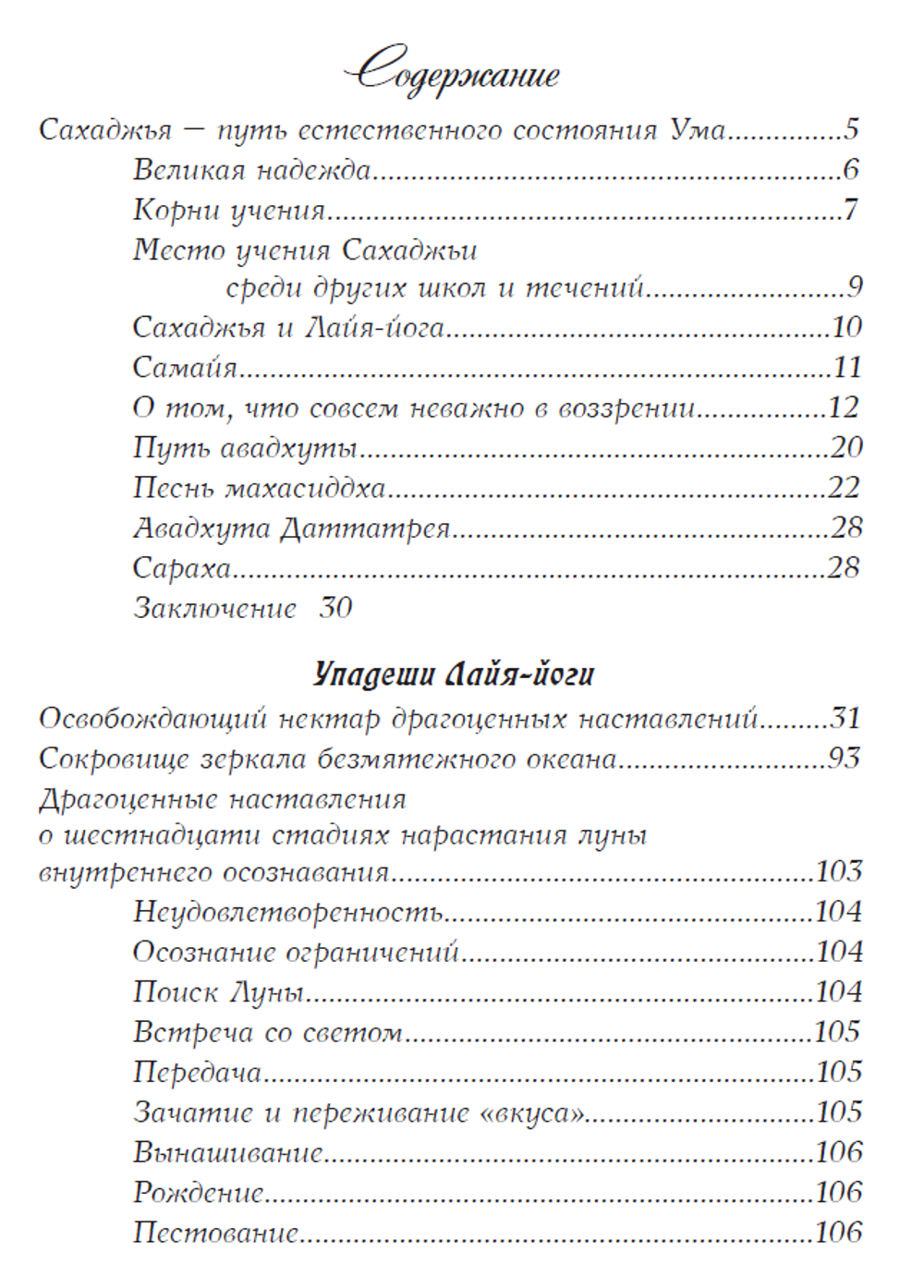 Сущностные наставления Лайя Йоги