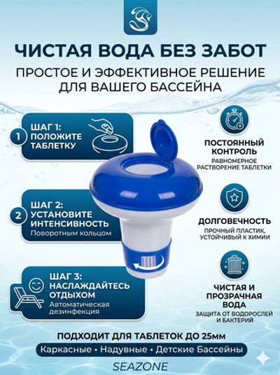 Дозатор плавающий PCH-D,12 см, Seazone