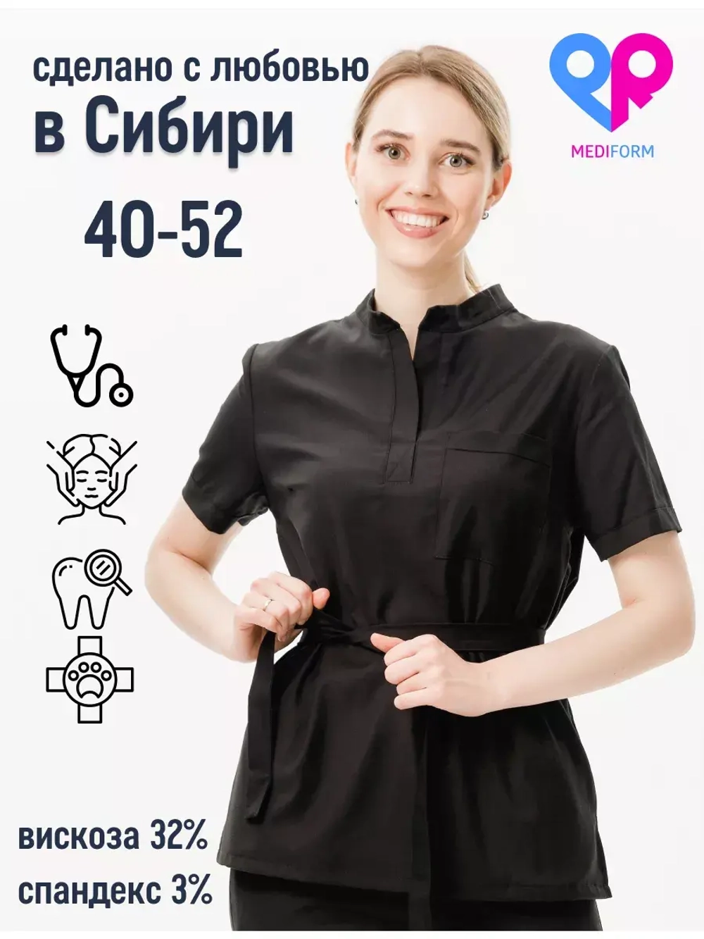 медицинская рубашка блузка для медиков