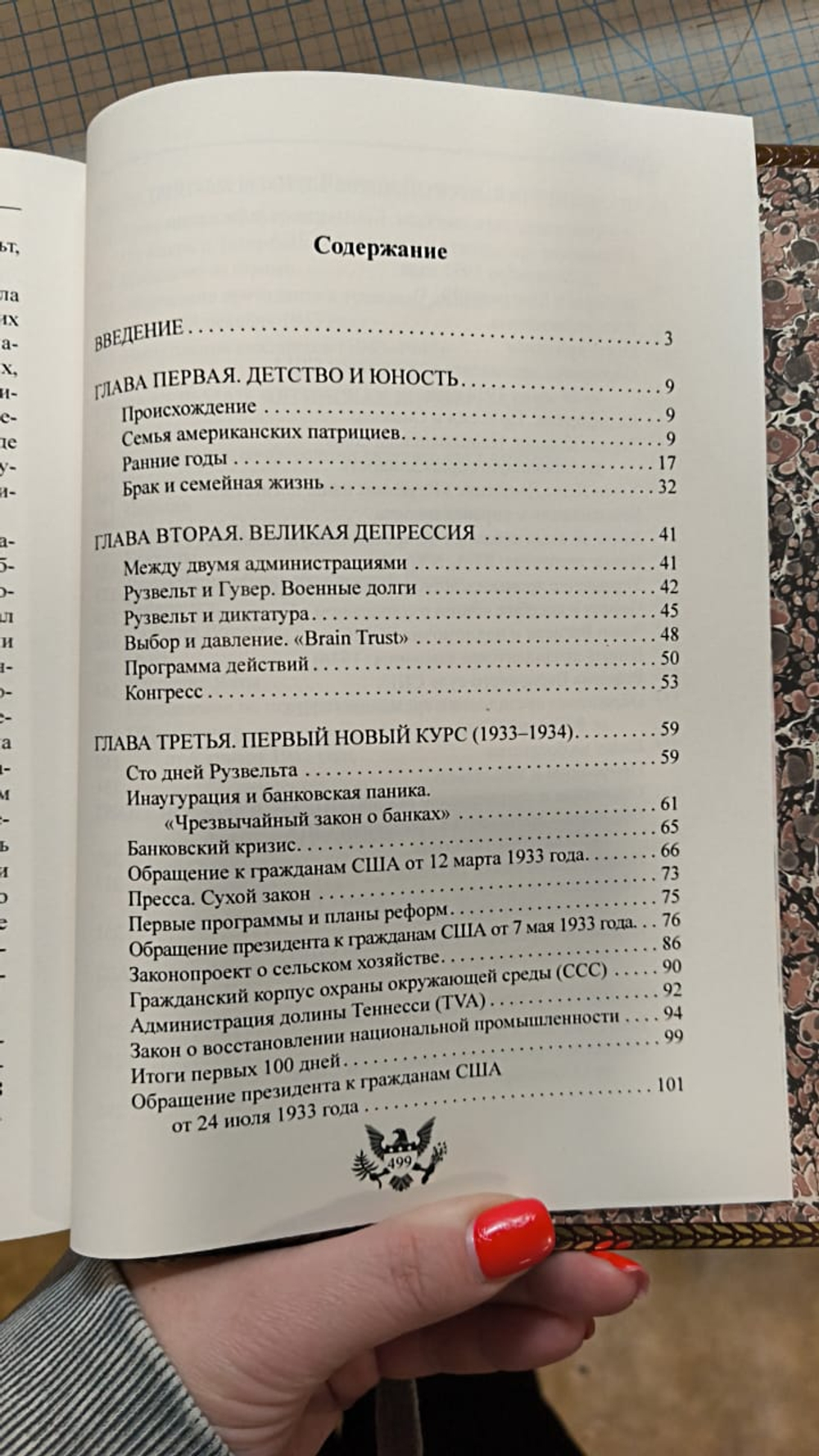 "Франклин Рузвельт" Книга подарочная в кожаном переплете