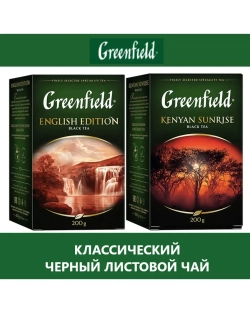 Чай черный листовой, 200гр * 2шт