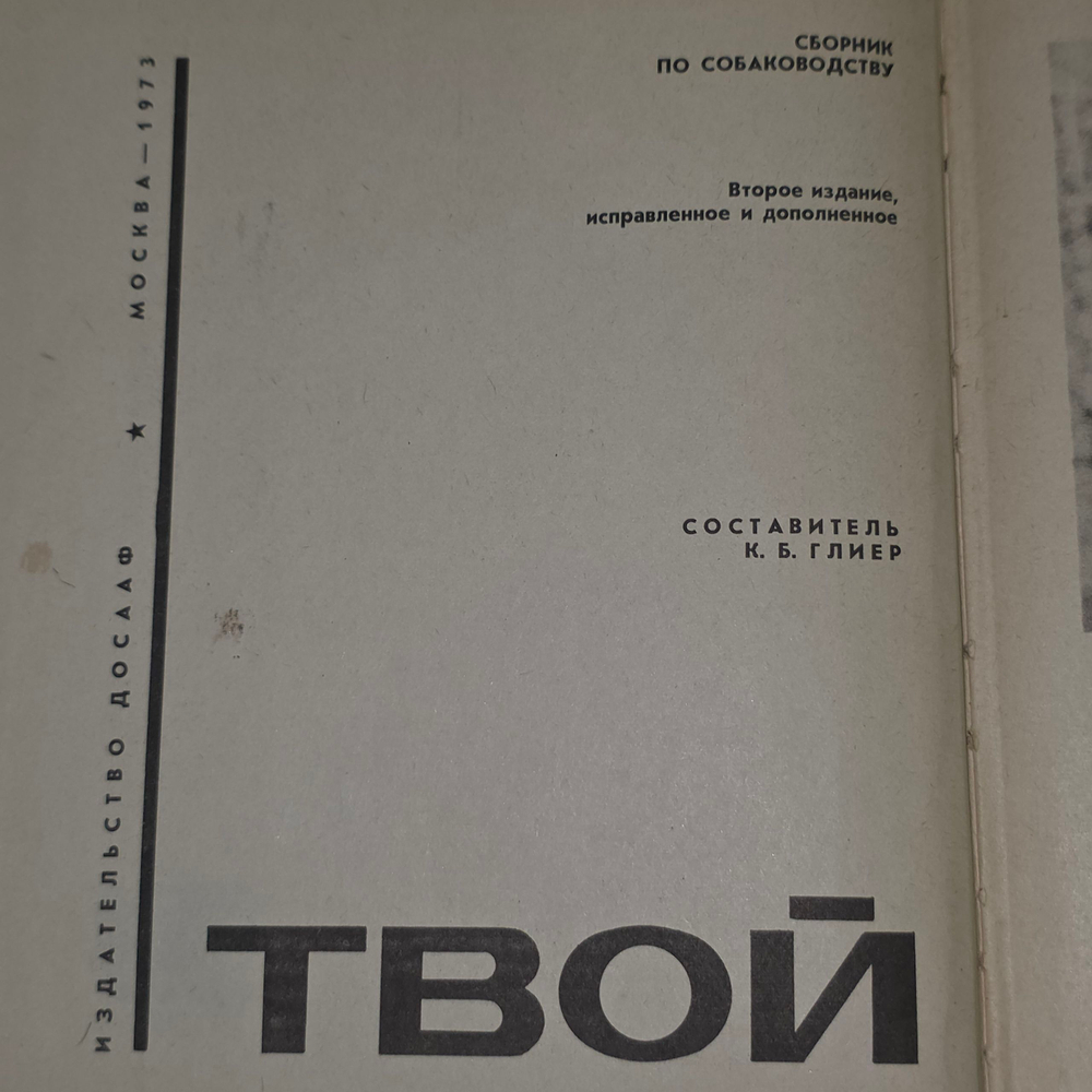 Книга "Твой друг"