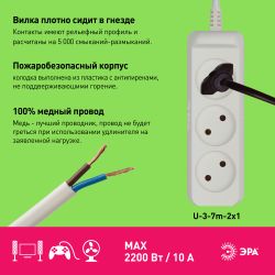 Удлинитель электрический ЭРА U-3-7m-2x1 без заземления 3 розетки 7м ПВС 2x1мм2 10А | Электротовары