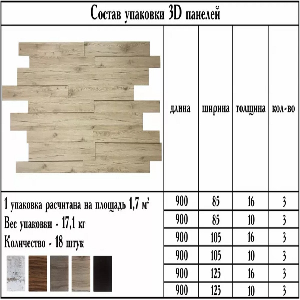 Cтеновые панели Finitura Dekor 3D 124 ASW