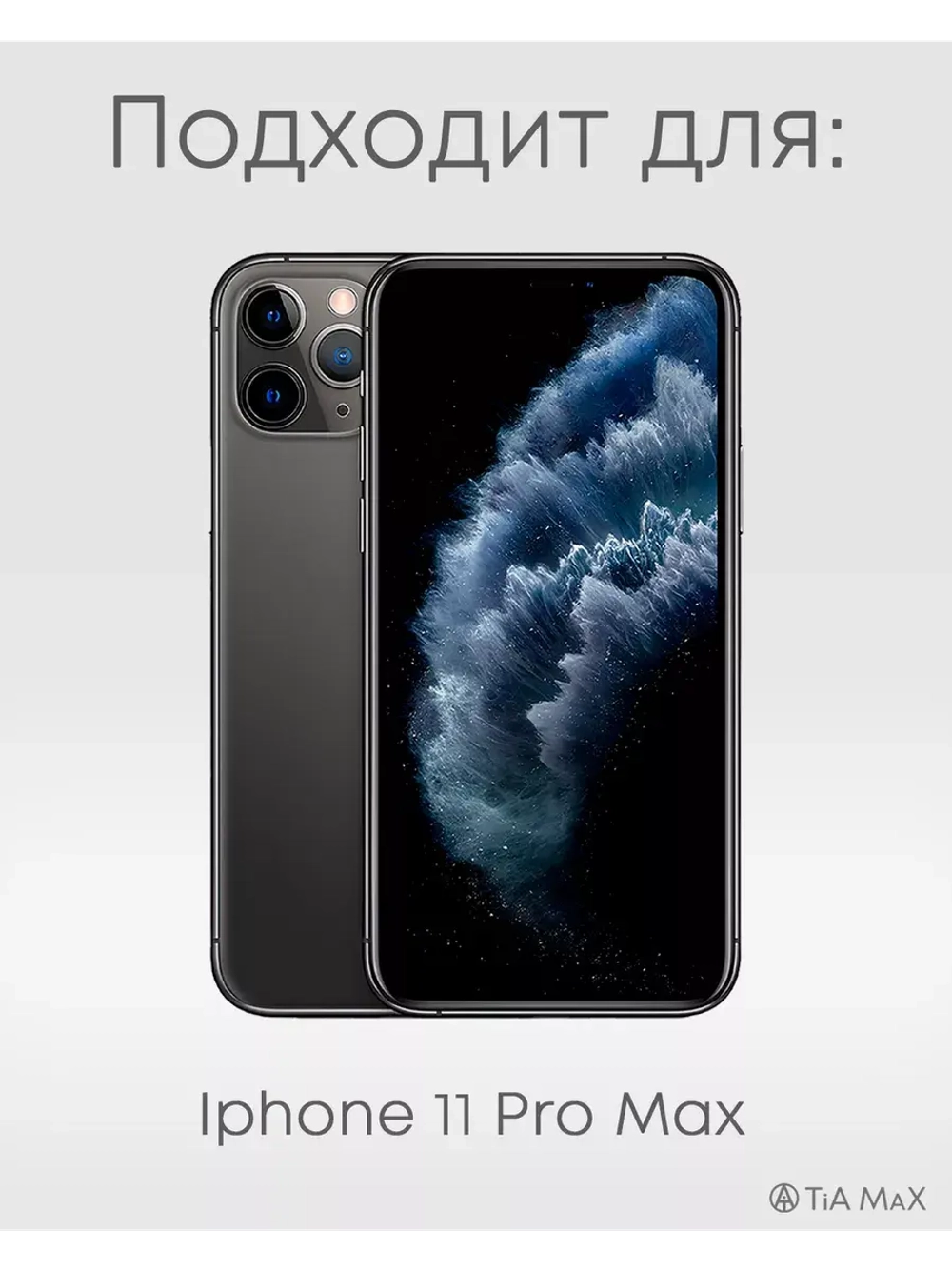 Чехол на Apple iPhone 11 Pro Max
