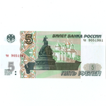 5 рублей 1997 г. год рождения или год свадьбы 1981 г. Пресс (Банкнота)