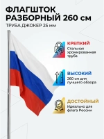 Древко для флага
