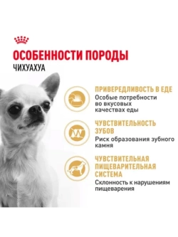 Chihuahua Корм для собак 1,5кг