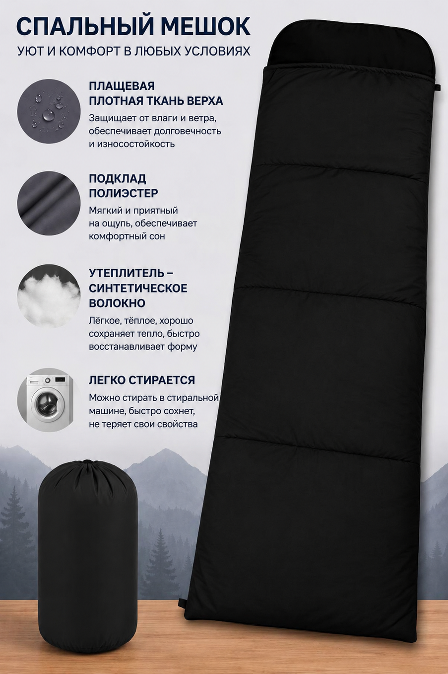 Спальный мешок № 1 черный
