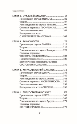 Таро для профессионалов. Психологический анализ практики