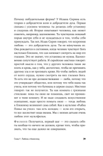Сирийские мистики о любви, страхе, гневе и радости