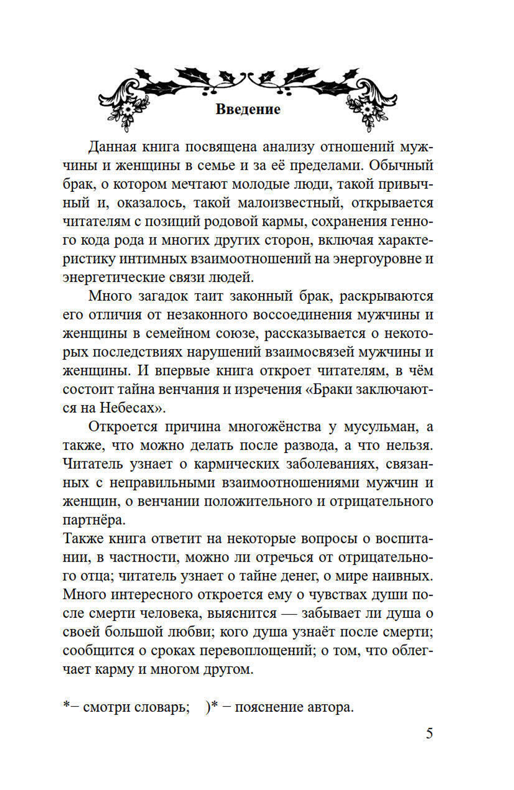 Энергетические секреты прочного брака