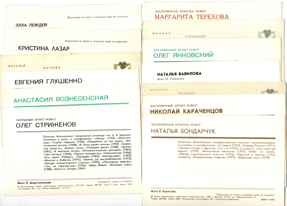 №120 Открытки Артисты и актёры СССР 1970–1980-е г. 25 штук. Цветные, чистые, без повторов