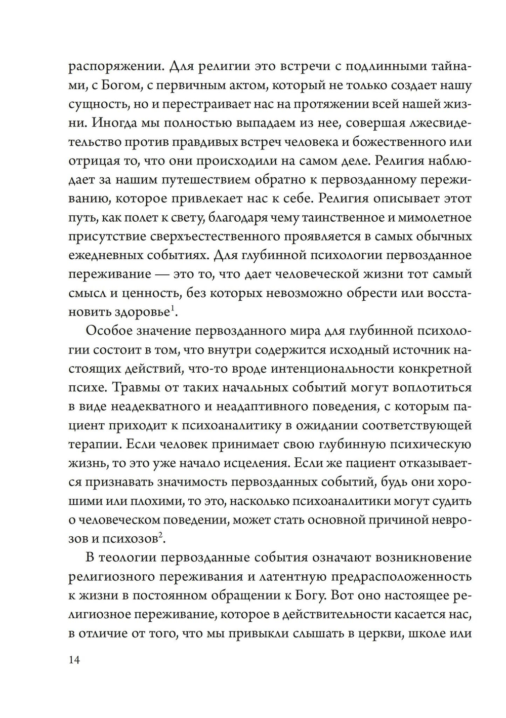 Религия и бессознательное