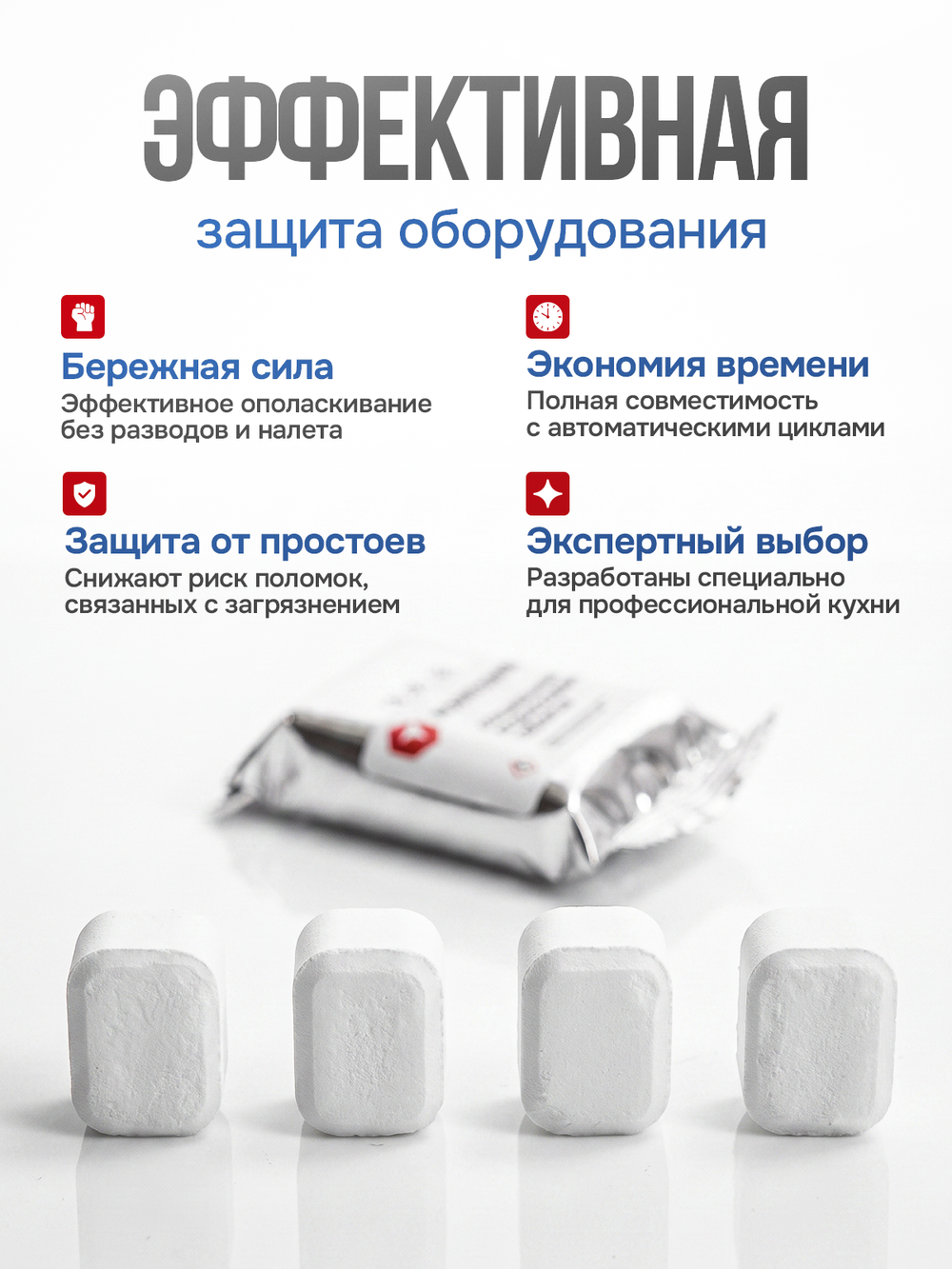 5600562RU COMPONENT Специальные ополаскивающие таблетки для пароконвектоматов Rational, аналог 56.00.562, 75 шт./ведро