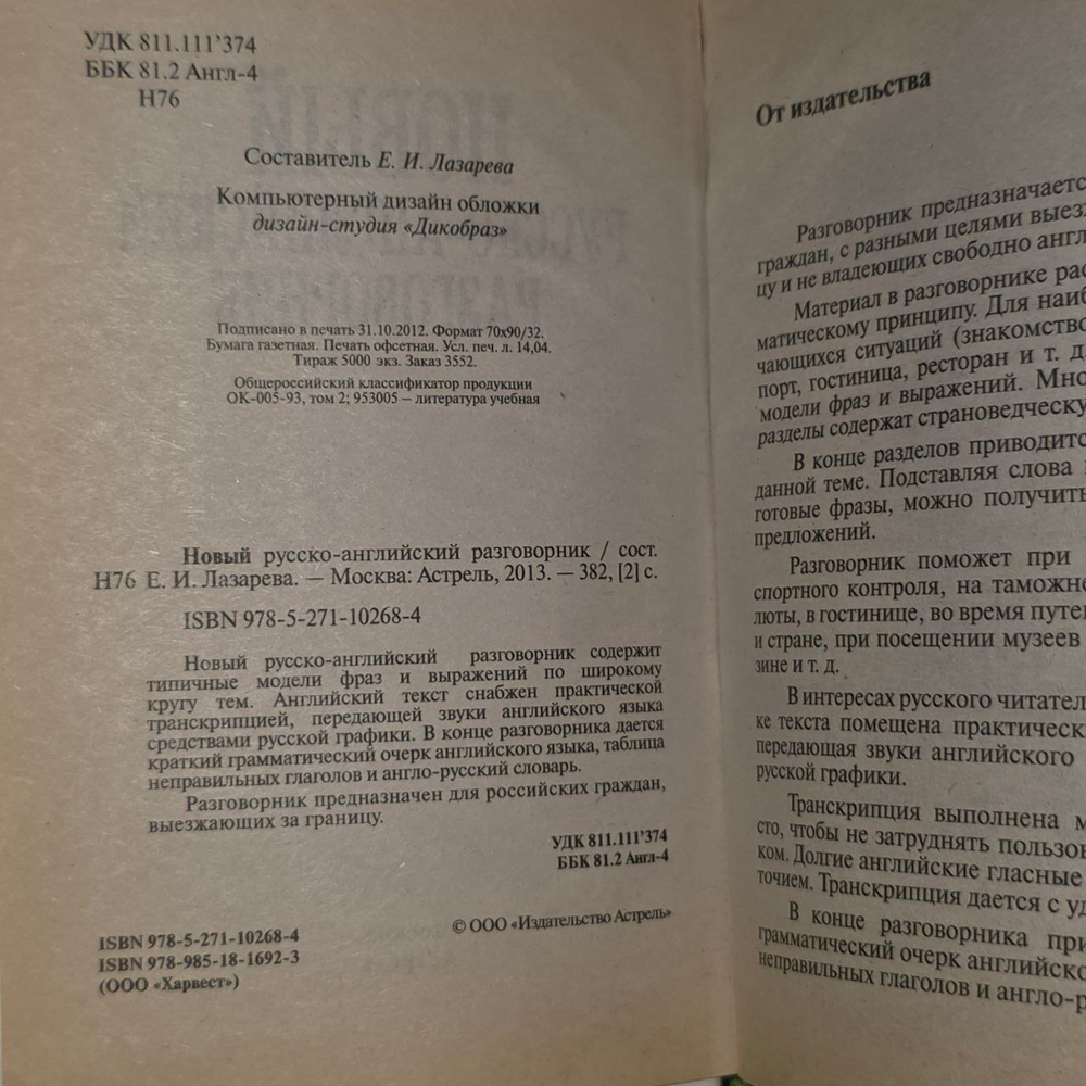 Новый русско-английский разговорник