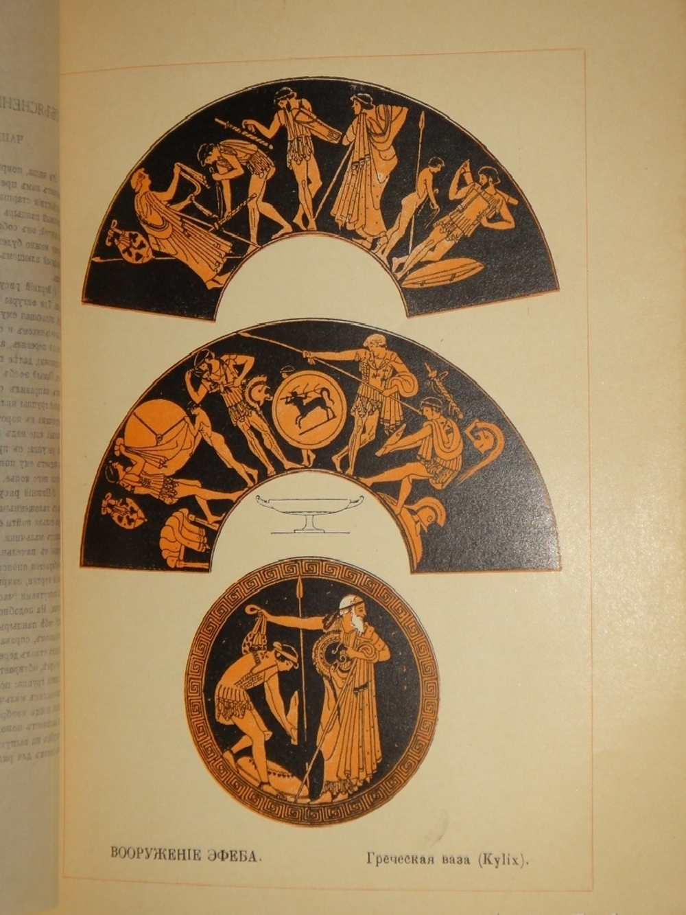 "Две позиции: Эллада и Рим тт. 1-2". 1902г.