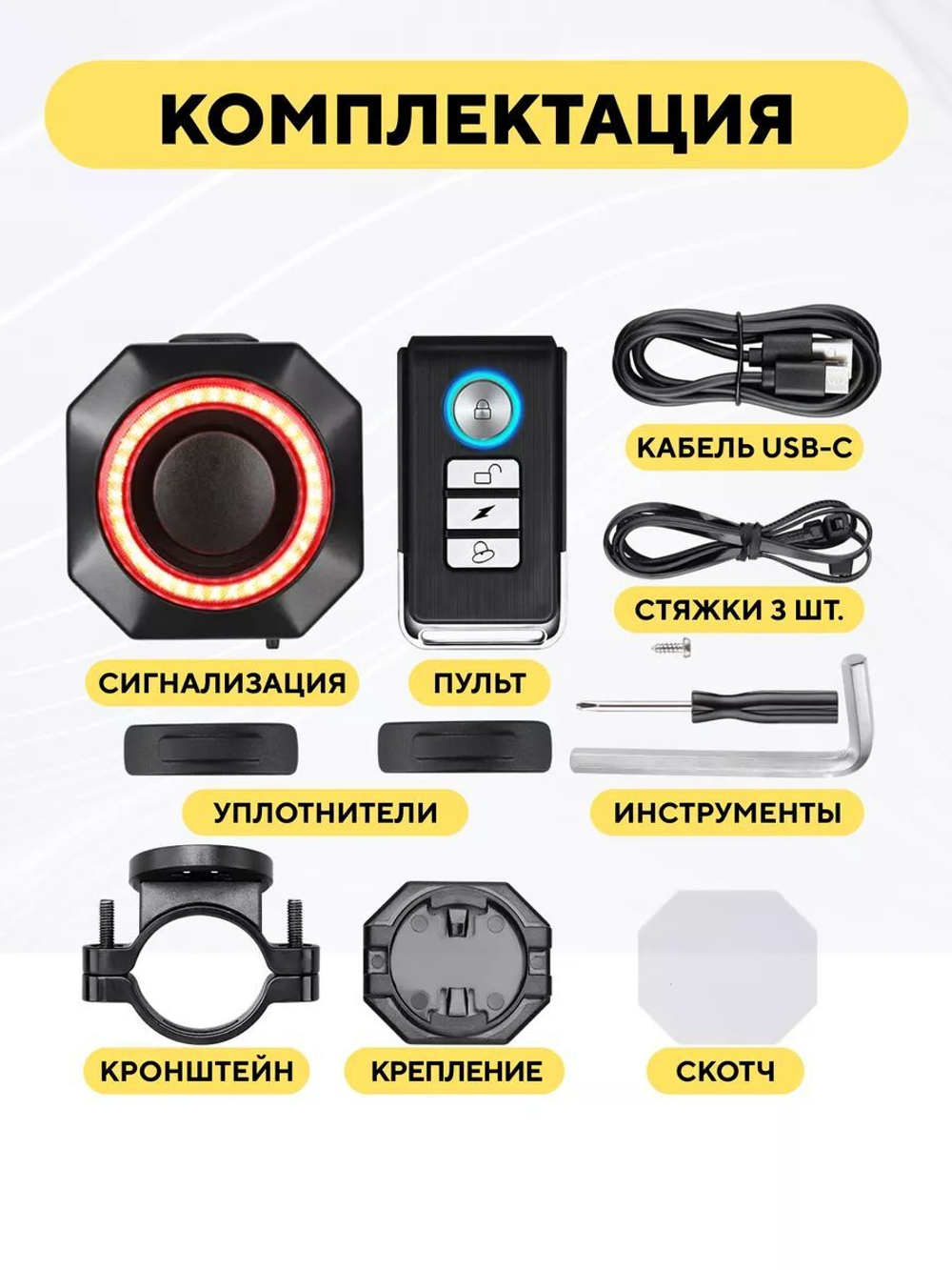 Вибрационная сигнализация со встроенным задним фонарем