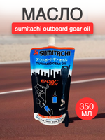 Масло sumitachi outboard gear oil 0.35L