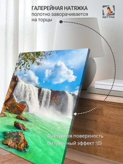 Картина "Водопад Драй нур", интерьерная 30х40см 1шт.