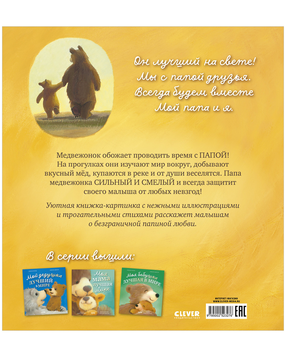 Книжки-картинки. Мой папа лучший в мире