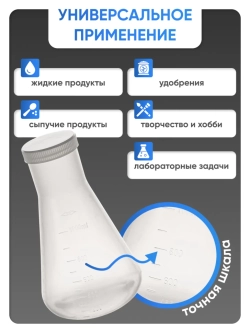 Колба коническая 1000 мл, с дел. с навинч. крышкой, п/п, Лаборио