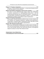 100 вопросов по магии. Магия Рода