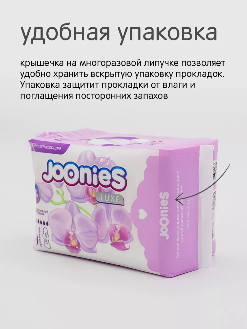 Гигиенические женские прокладки Joonies Luxe Night 6 шт