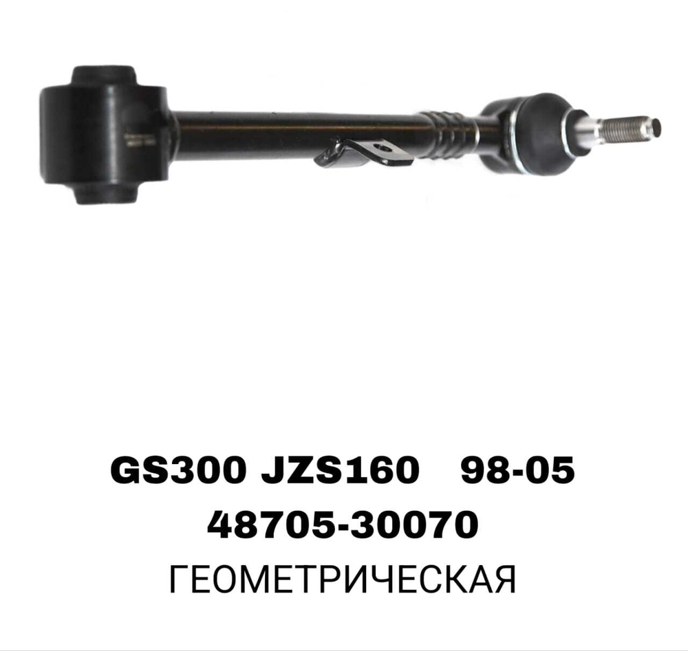 ТЯГИ ПОПЕРЕЧНЫЕ GS300 JZS160
