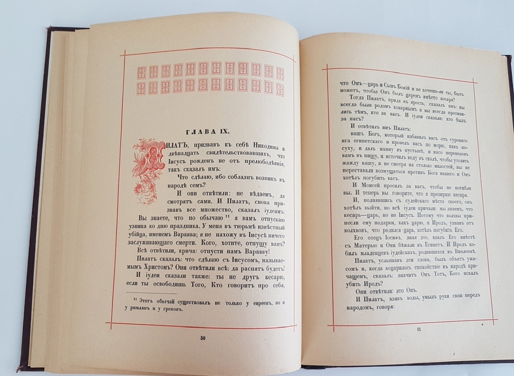 "Вега. Апокрифические сказание о Христе. Книга Никодима". 1912г. - антикварное издание