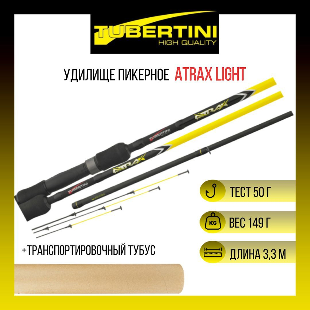 Удилище Atrax Light 2,70 м, 50 gr, 2+3 секции, карбон