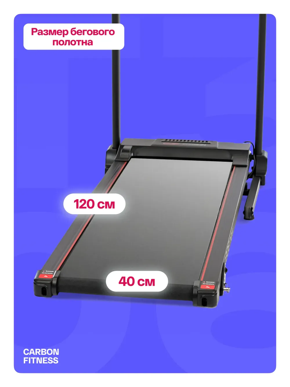 Беговая дорожка CARBON FITNESS T306 NEW домашняя