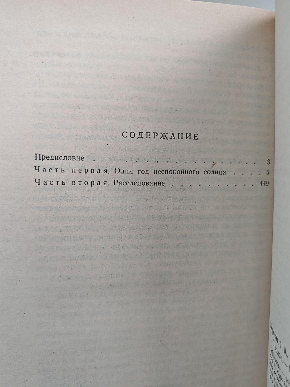 Пролог