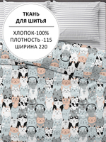 8м. Ткань для шитья, поплин "Котики" ширина 220 см, хлопок 100%, плотность115, 220х800 см